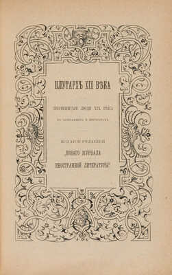 Конволют из трех изданий редакции «Нового журнала иностранной литературы»: